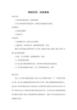 舞蹈欣赏：瑶族舞曲