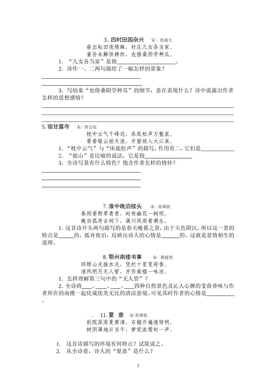 古代诗歌总复习_第2页