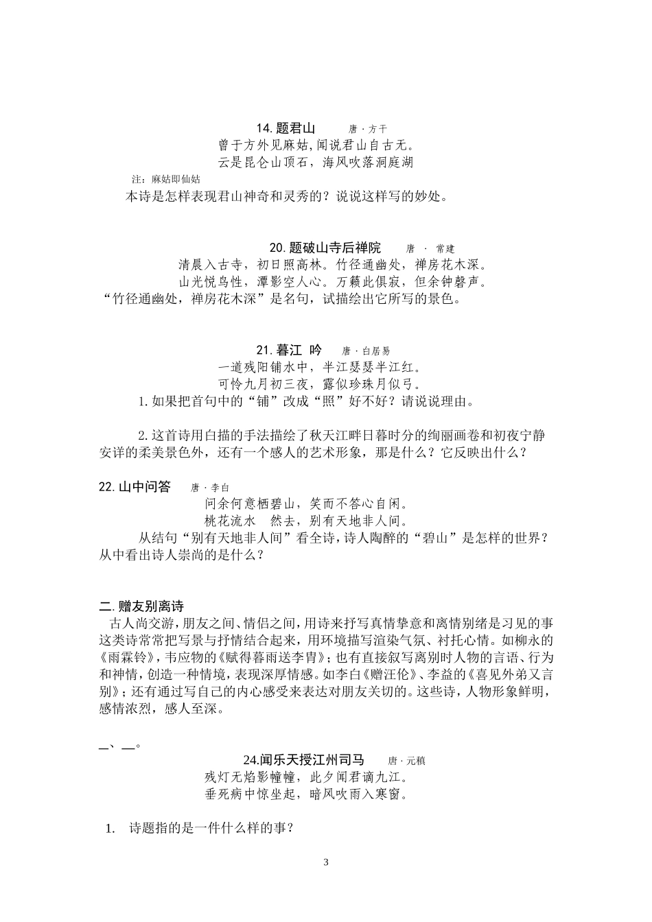 古代诗歌总复习_第3页
