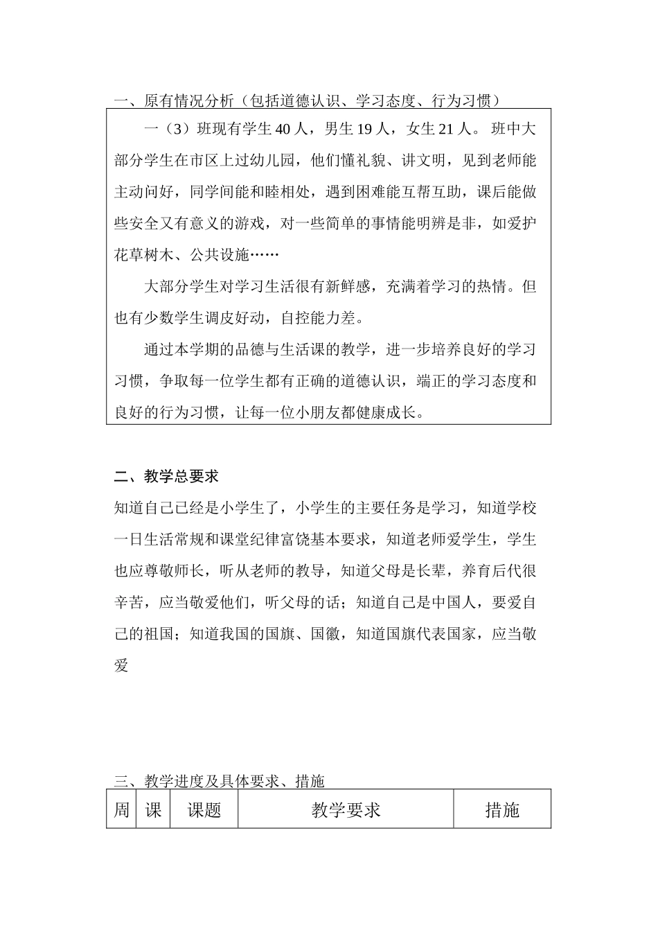 四上品德教学计划_第2页