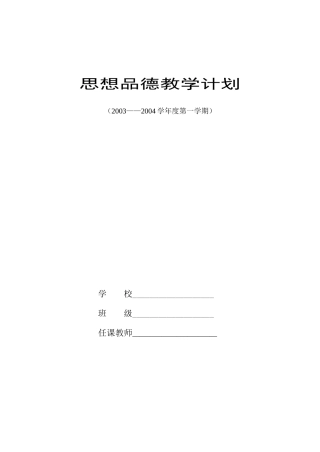 四上品德教学计划