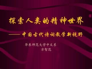 古代诗词教学（小学－初中）