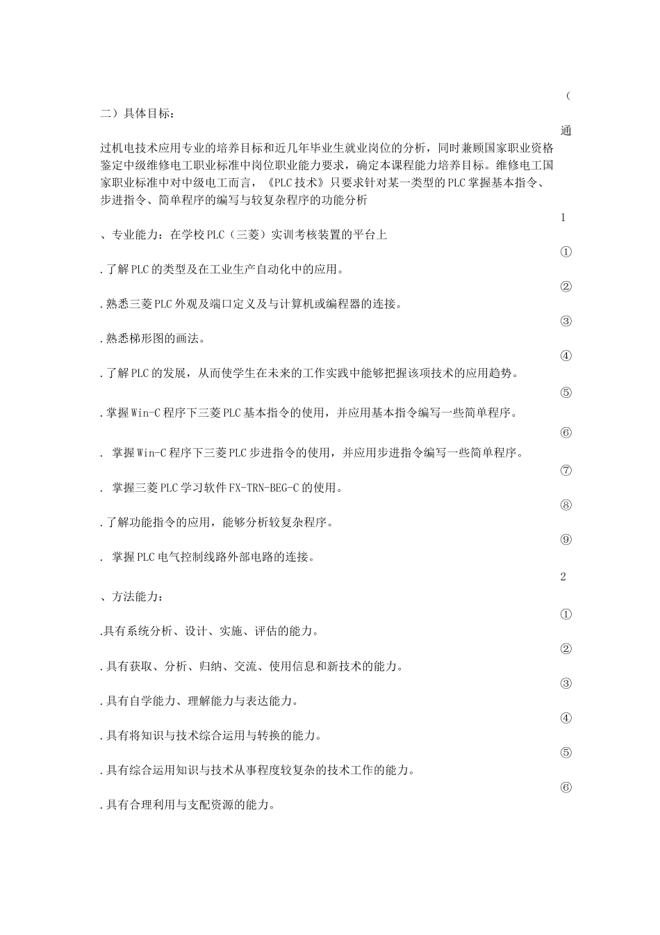 《PLC技术》课程标准与岗位技能标准对接研究_第2页