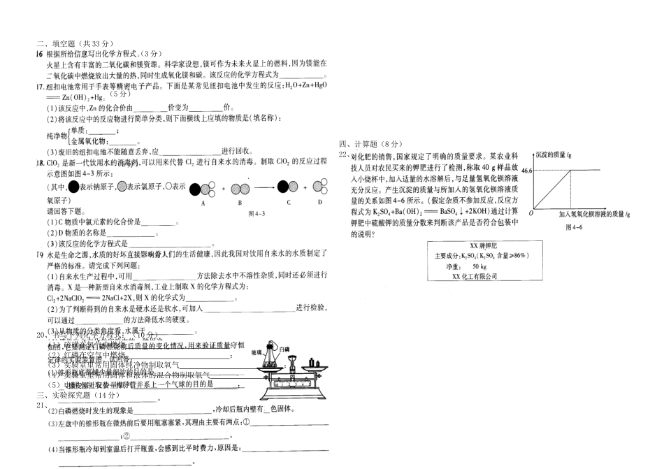 河北九年级第二次月考化学题_第2页