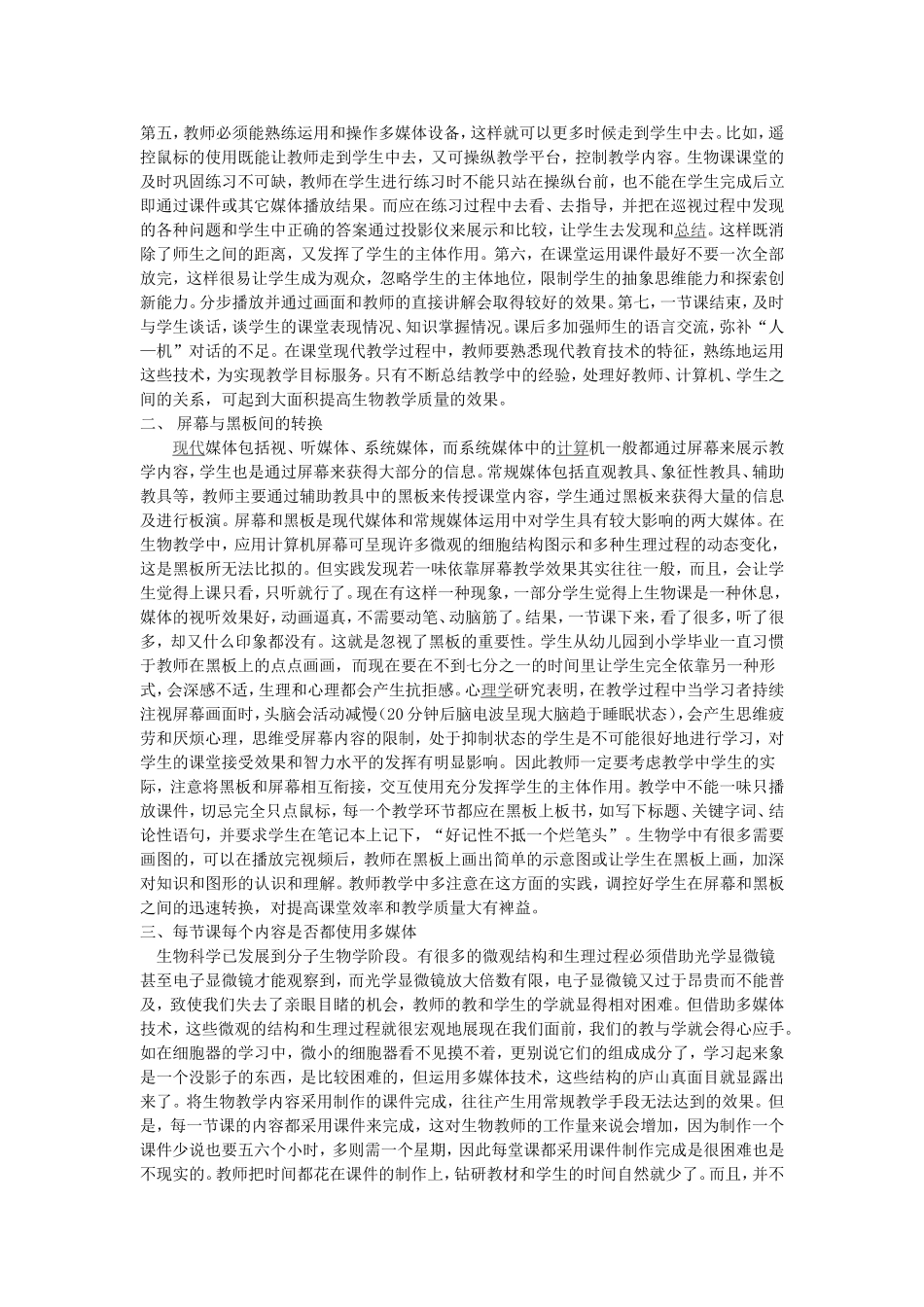 浅谈多媒体在高中生物教学实践中的问题及思考_第2页