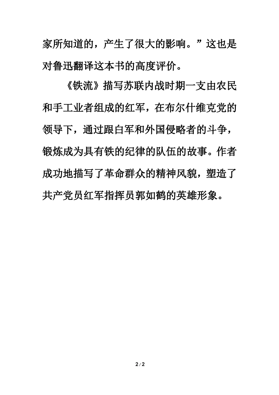 《一面》拓展阅读：_关于《毁灭》和《铁流》_第2页