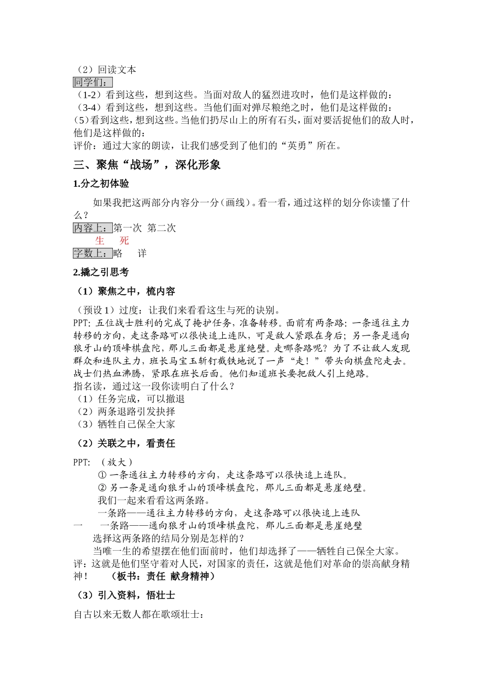 狼牙山五壮士（第二课时）_第2页