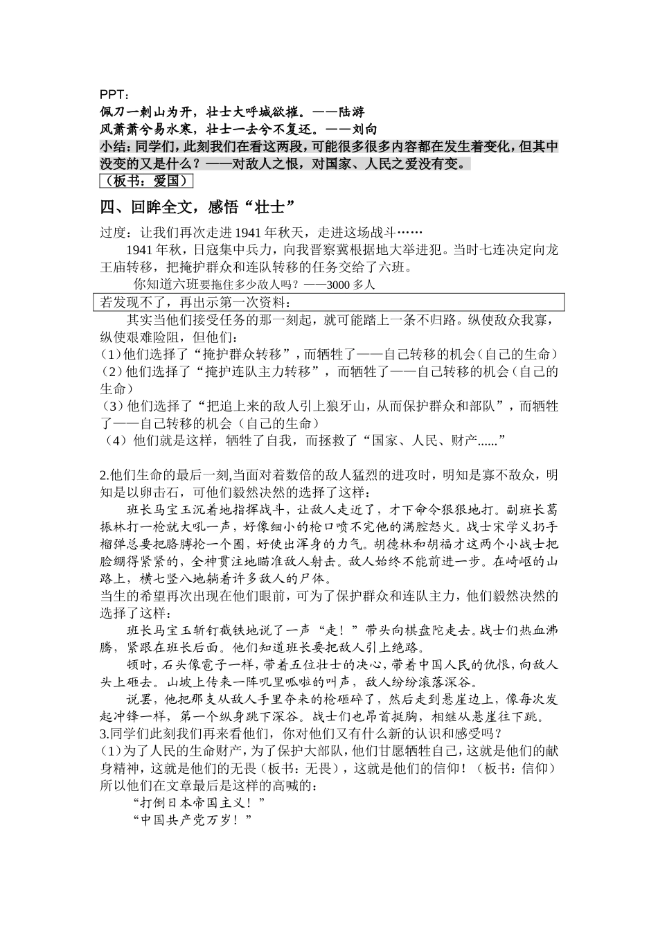 狼牙山五壮士（第二课时）_第3页