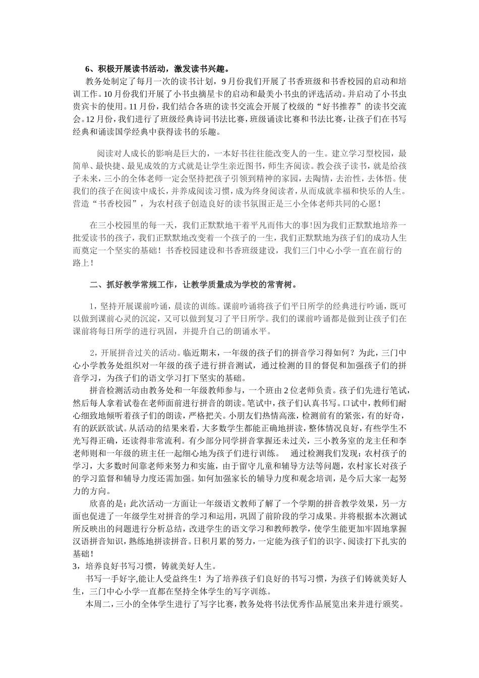 龙茜教导处工作总结_第3页