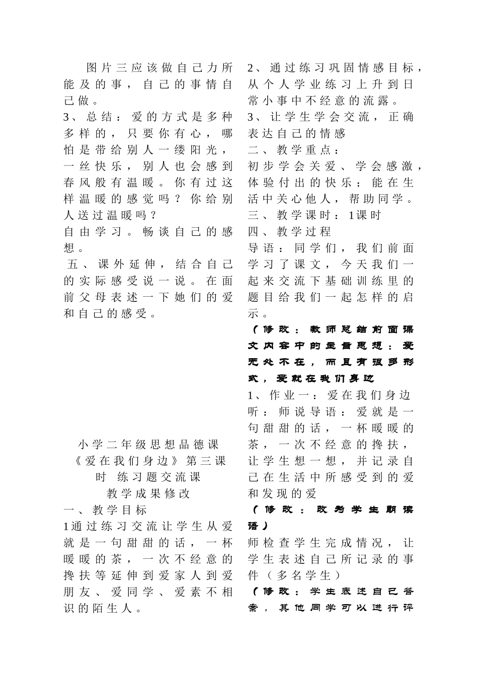 《爱在我们身边》练习课教案_第2页