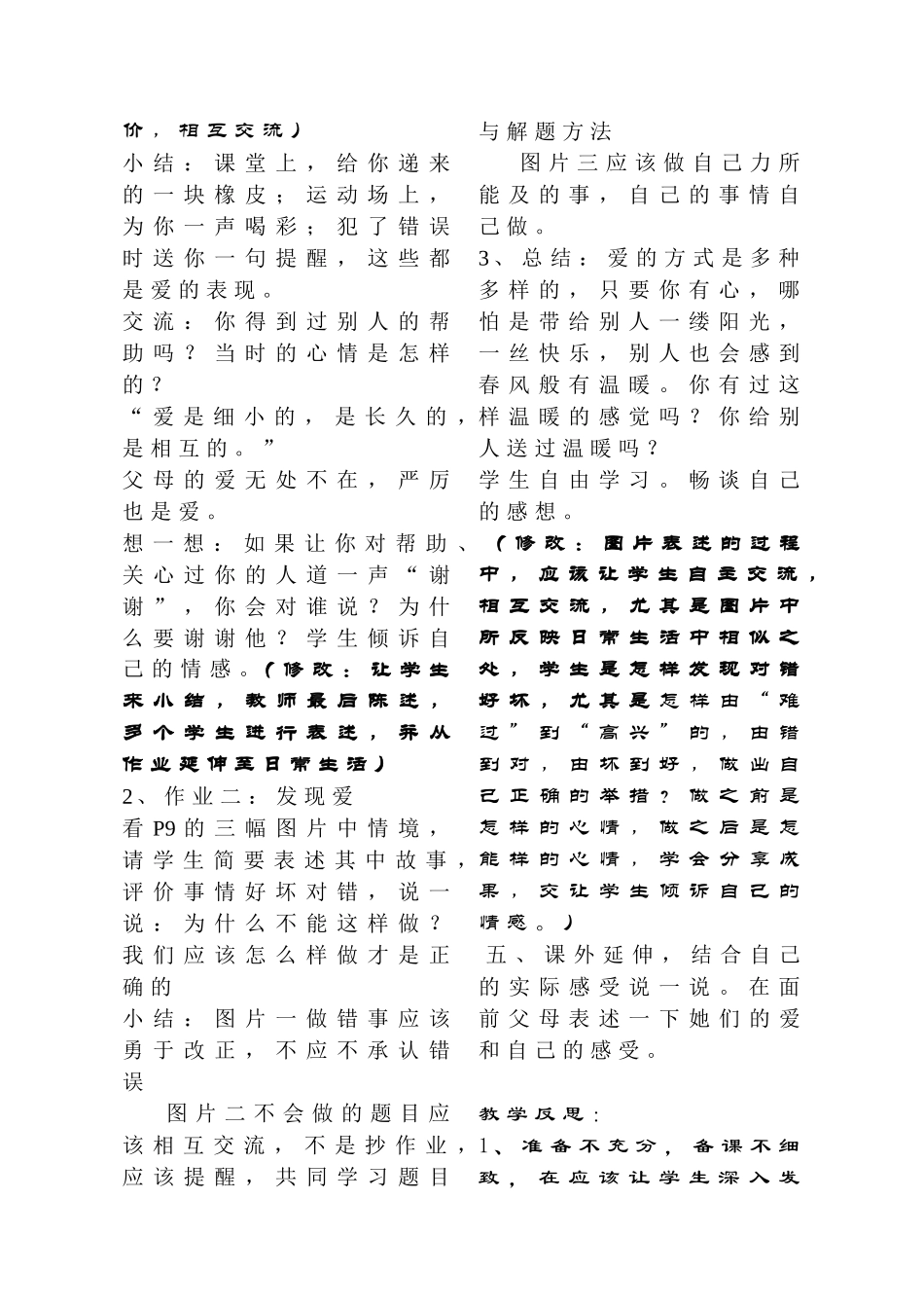 《爱在我们身边》练习课教案_第3页