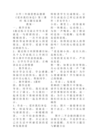 《爱在我们身边》练习课教案