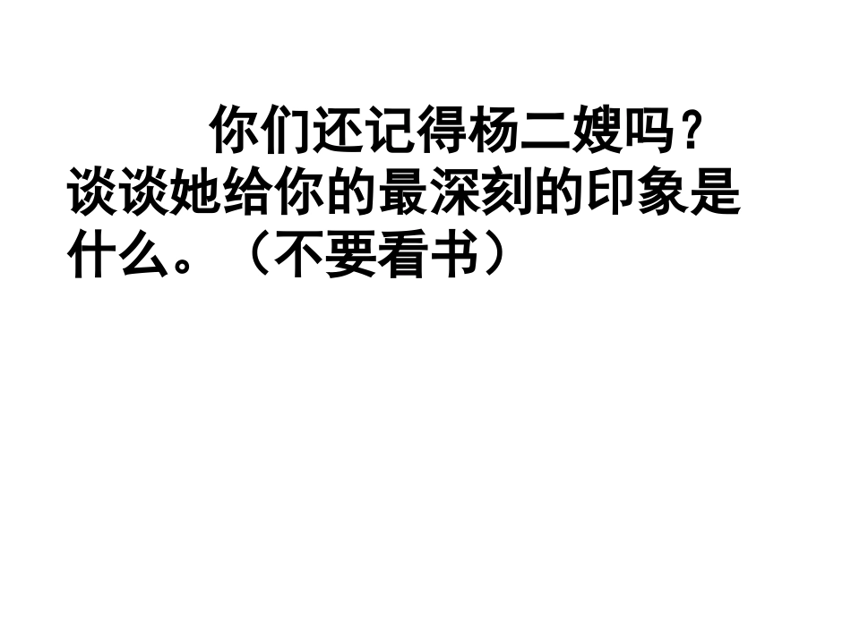 （公开课）随堂写作训练：运用描写方法写人２_第2页