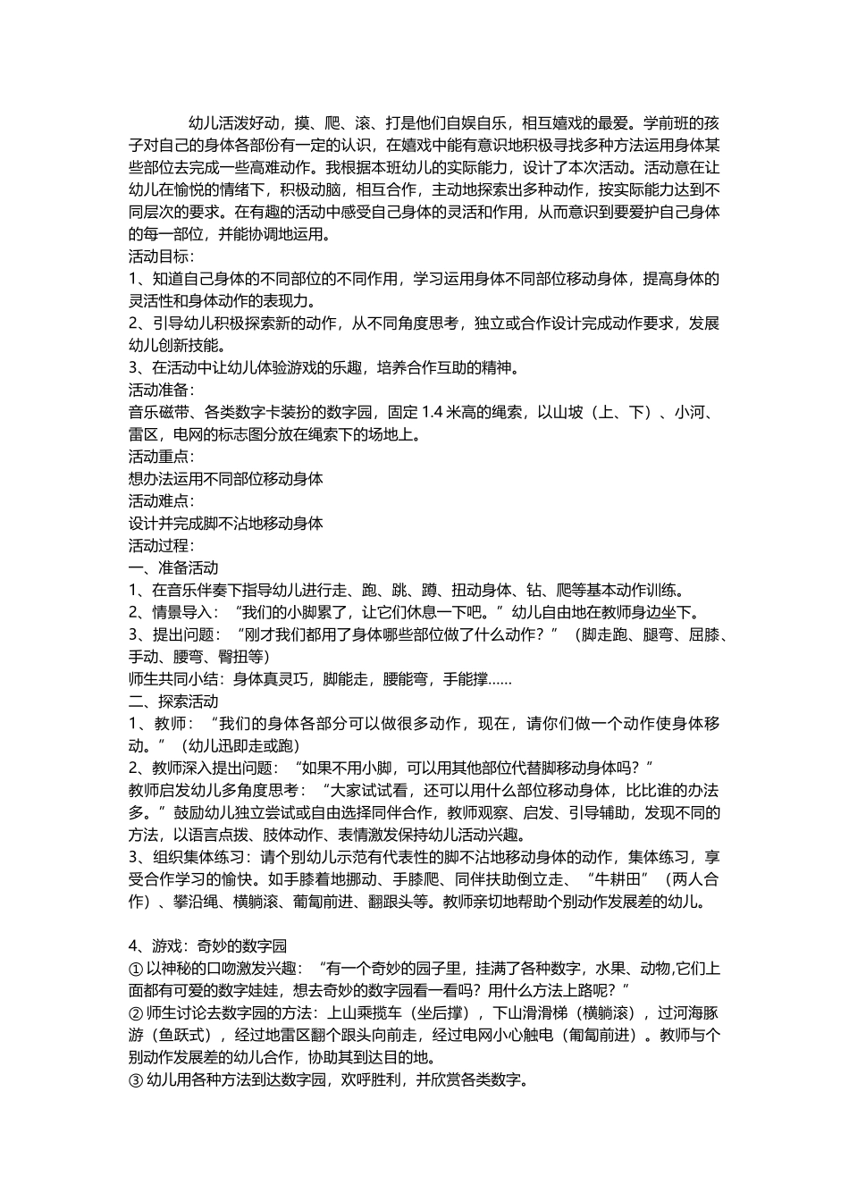 灵巧的身体（体育）_第1页
