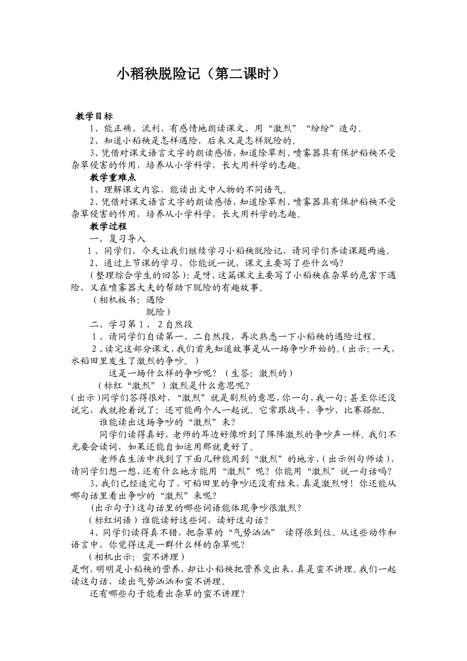 小稻秧脱险记第二课时_第1页