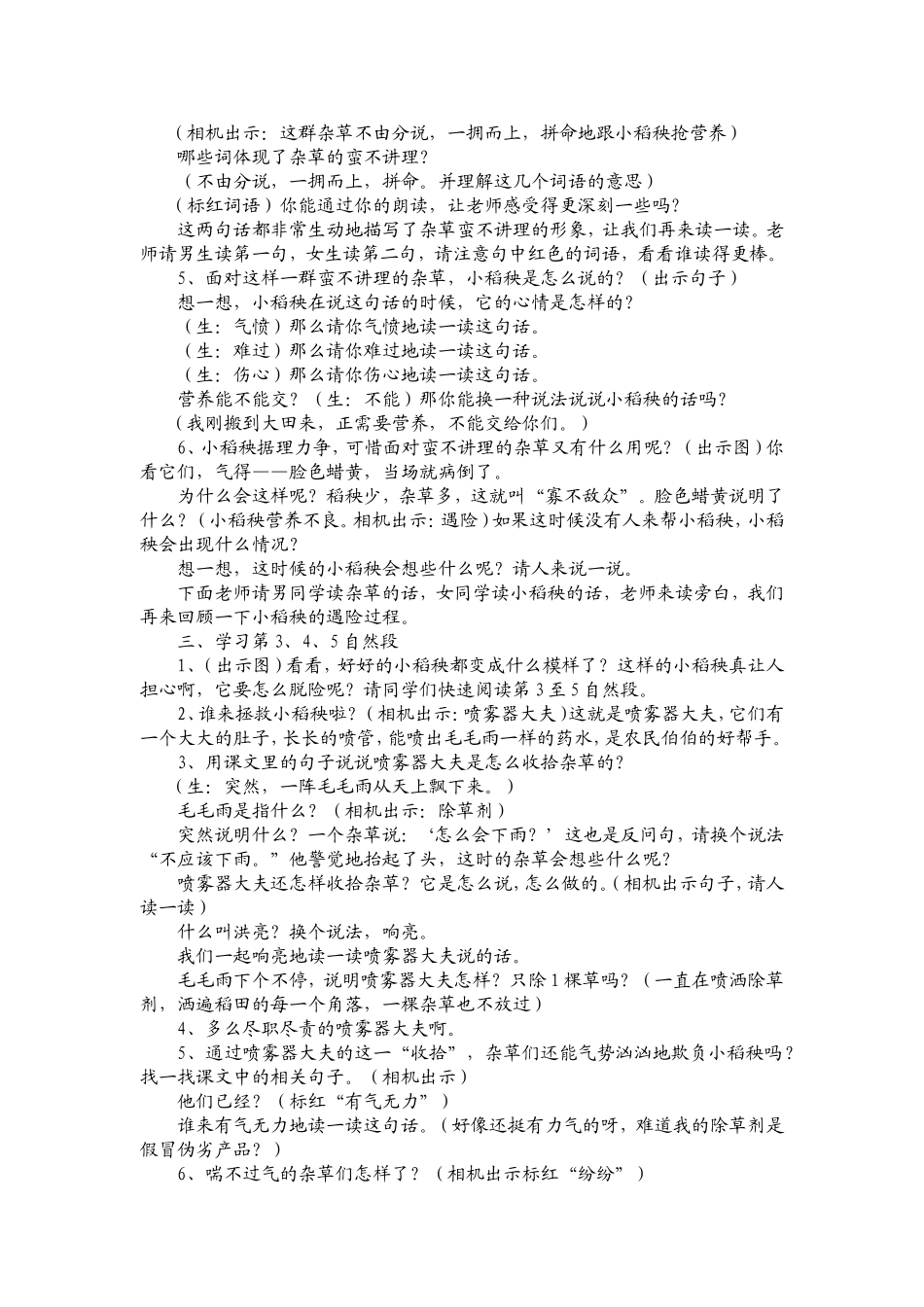 小稻秧脱险记第二课时_第2页