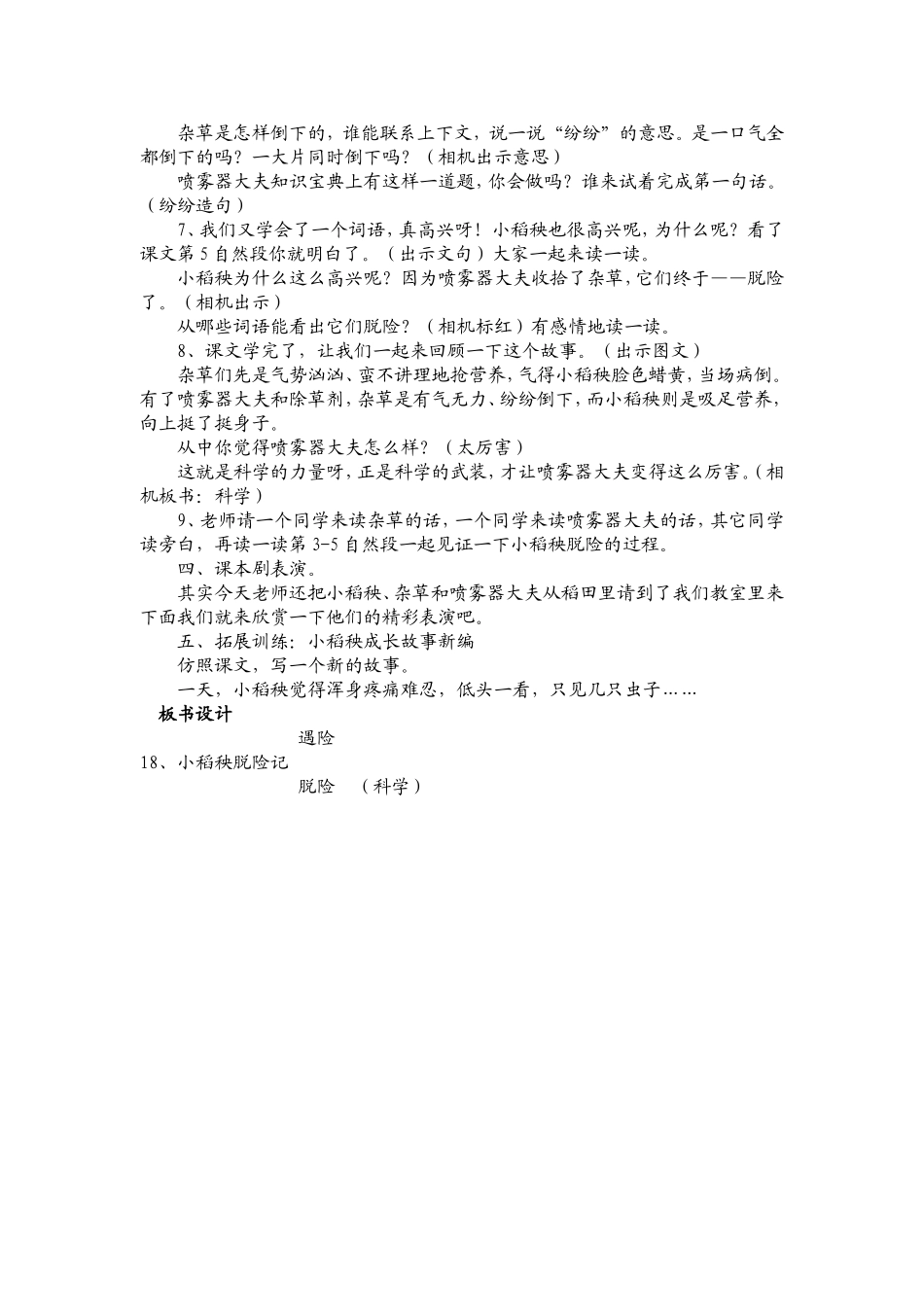 小稻秧脱险记第二课时_第3页