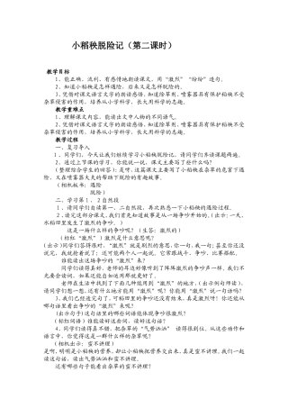 小稻秧脱险记第二课时