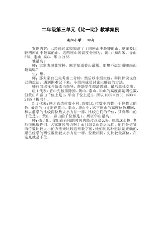 小组合作有效性案例