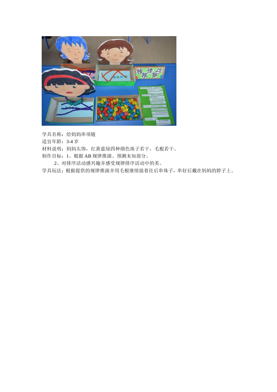 给妈妈串项链_第1页