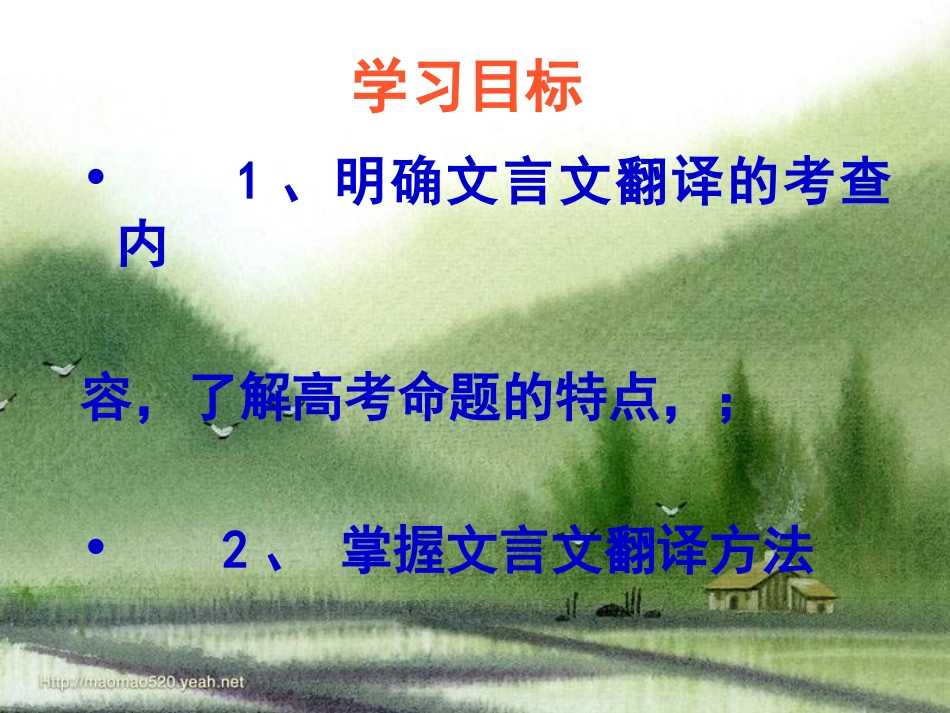 文言翻译复习_第2页