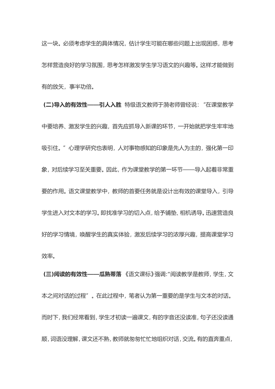 初中语文有效课堂教学的探究_第2页