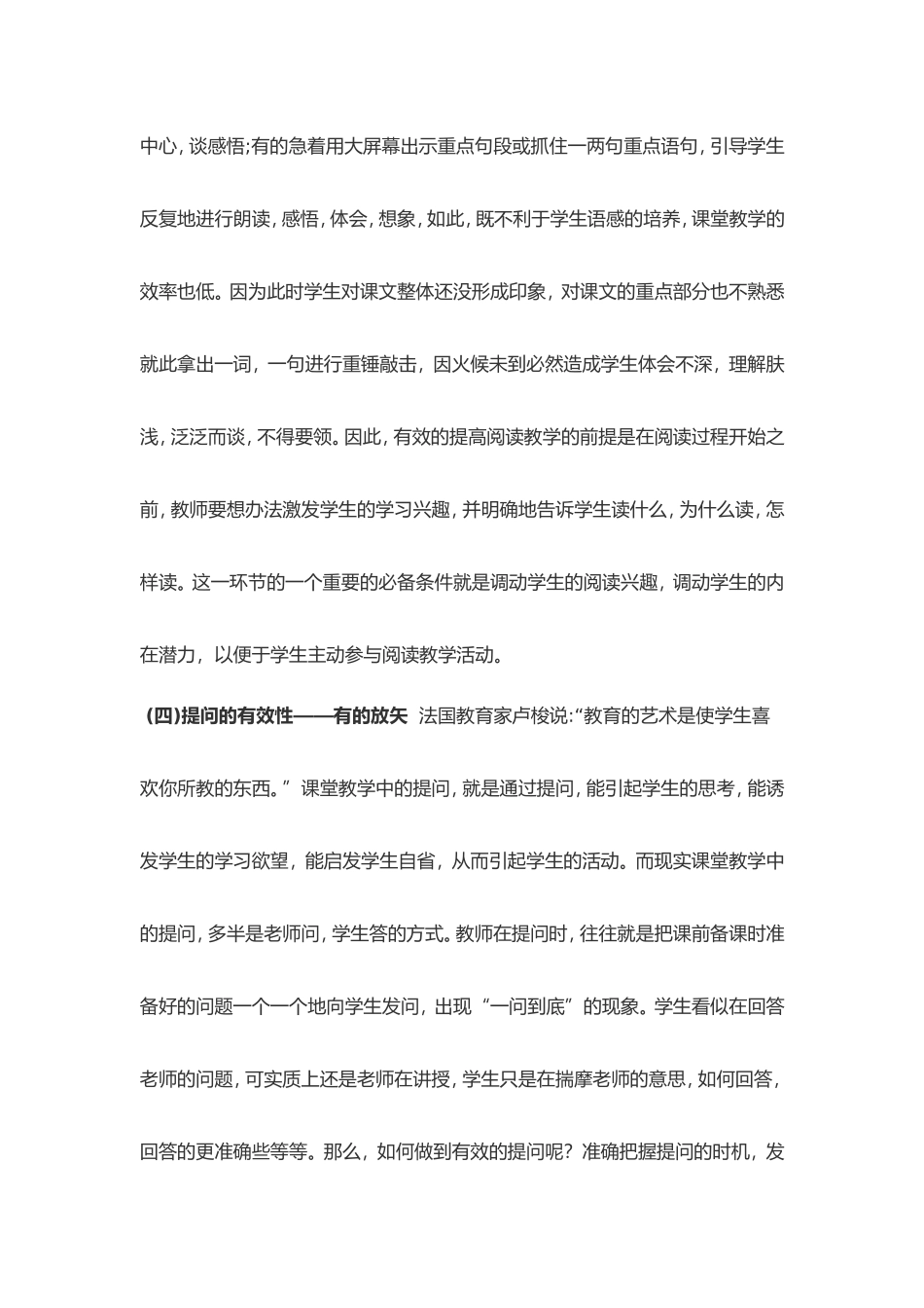 初中语文有效课堂教学的探究_第3页