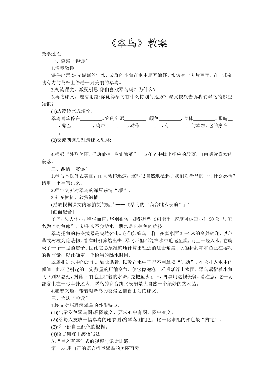 《翠鸟》教案_第1页