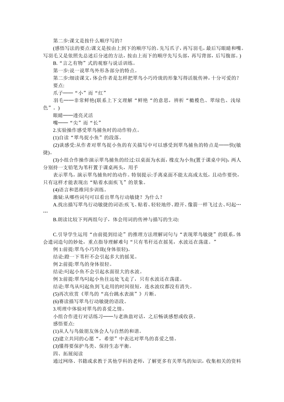 《翠鸟》教案_第2页