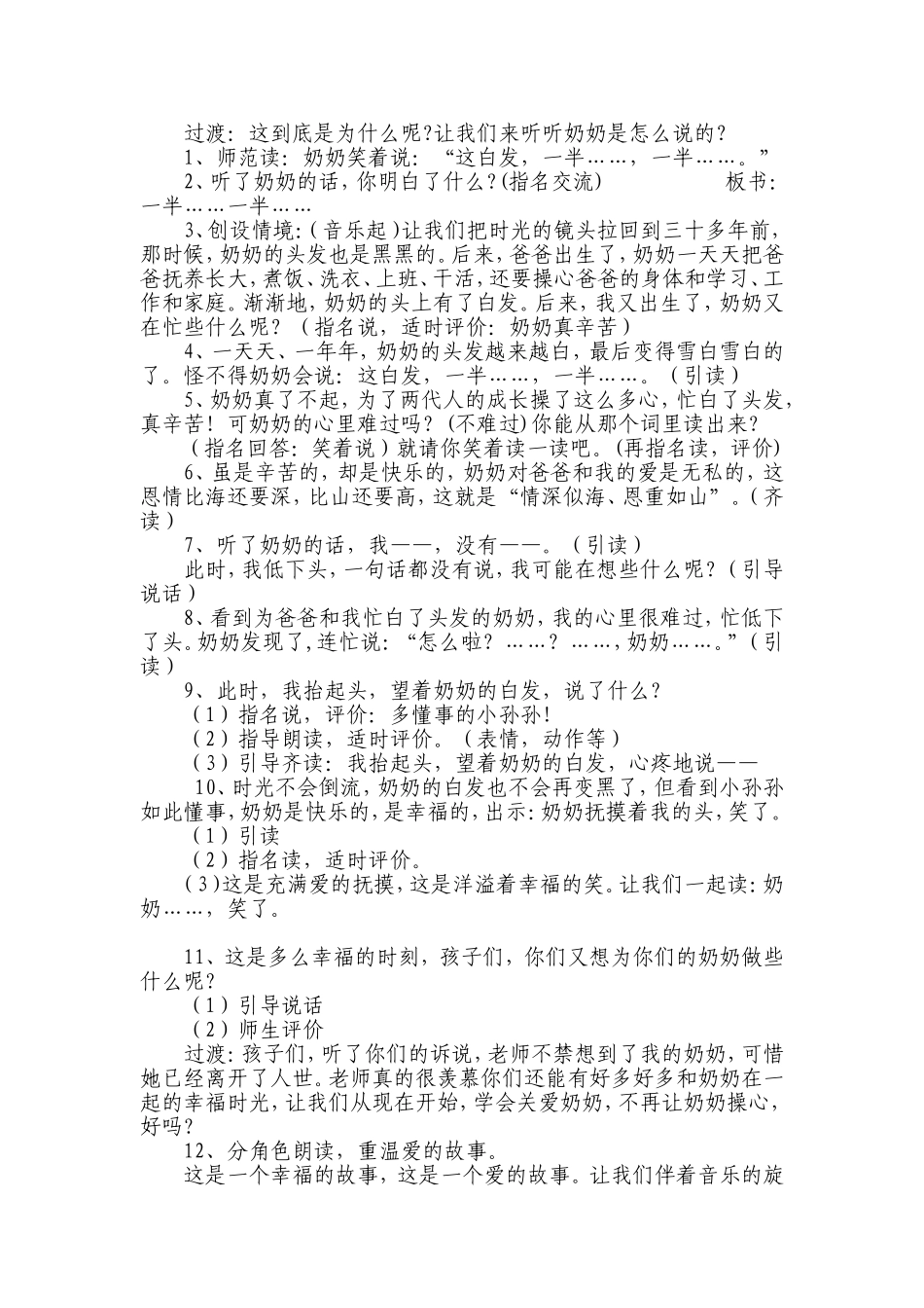 奶奶的白发教学设计简案_第2页
