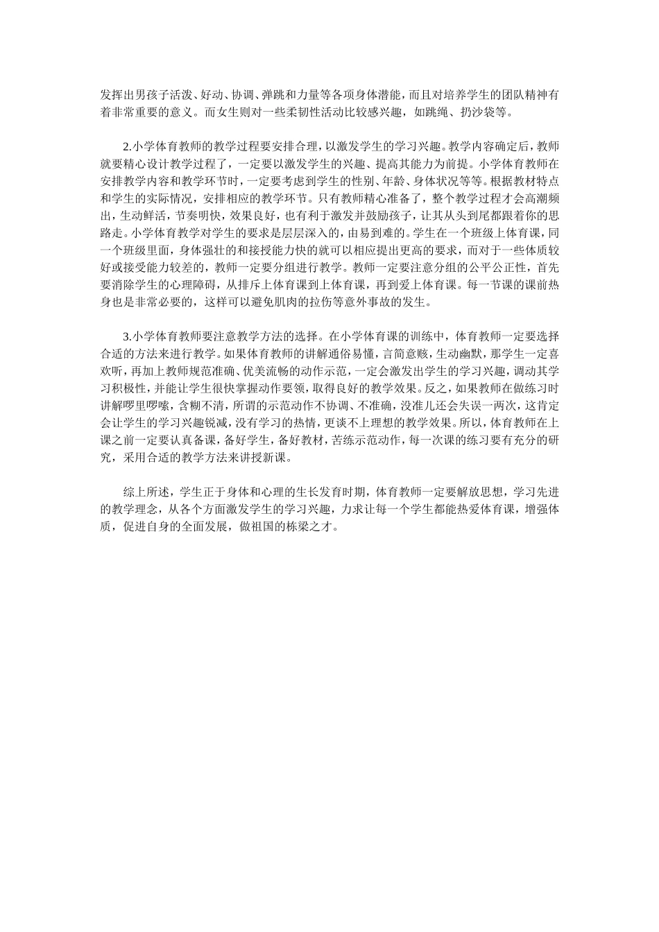 l论体育兴趣和爱好培养的重要性_第2页