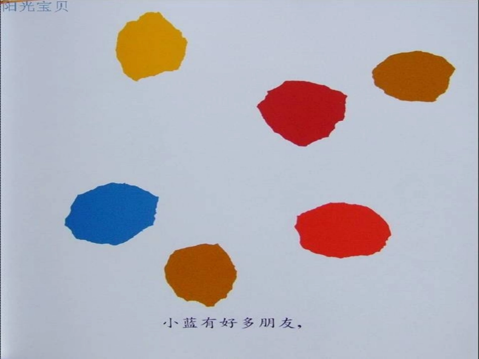 东幼张馨予中班美术教案《小蓝和小黄》PPT_第3页