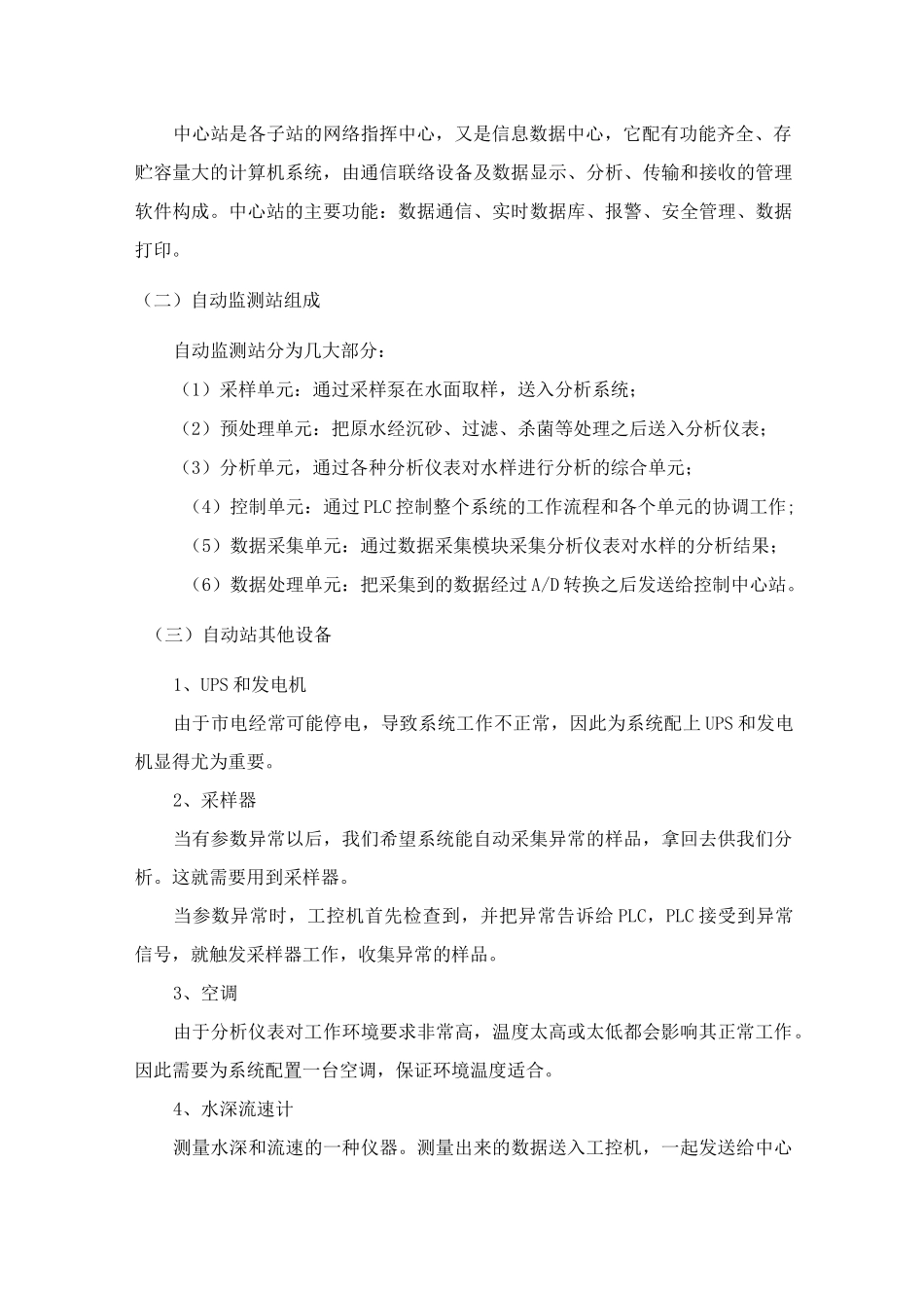 水质自动监测系统介绍(精)_第2页