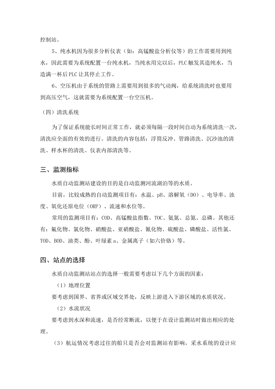 水质自动监测系统介绍(精)_第3页