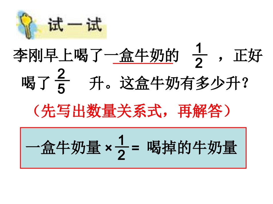 苏教版六上《分数除法的简单应用》课件_第3页