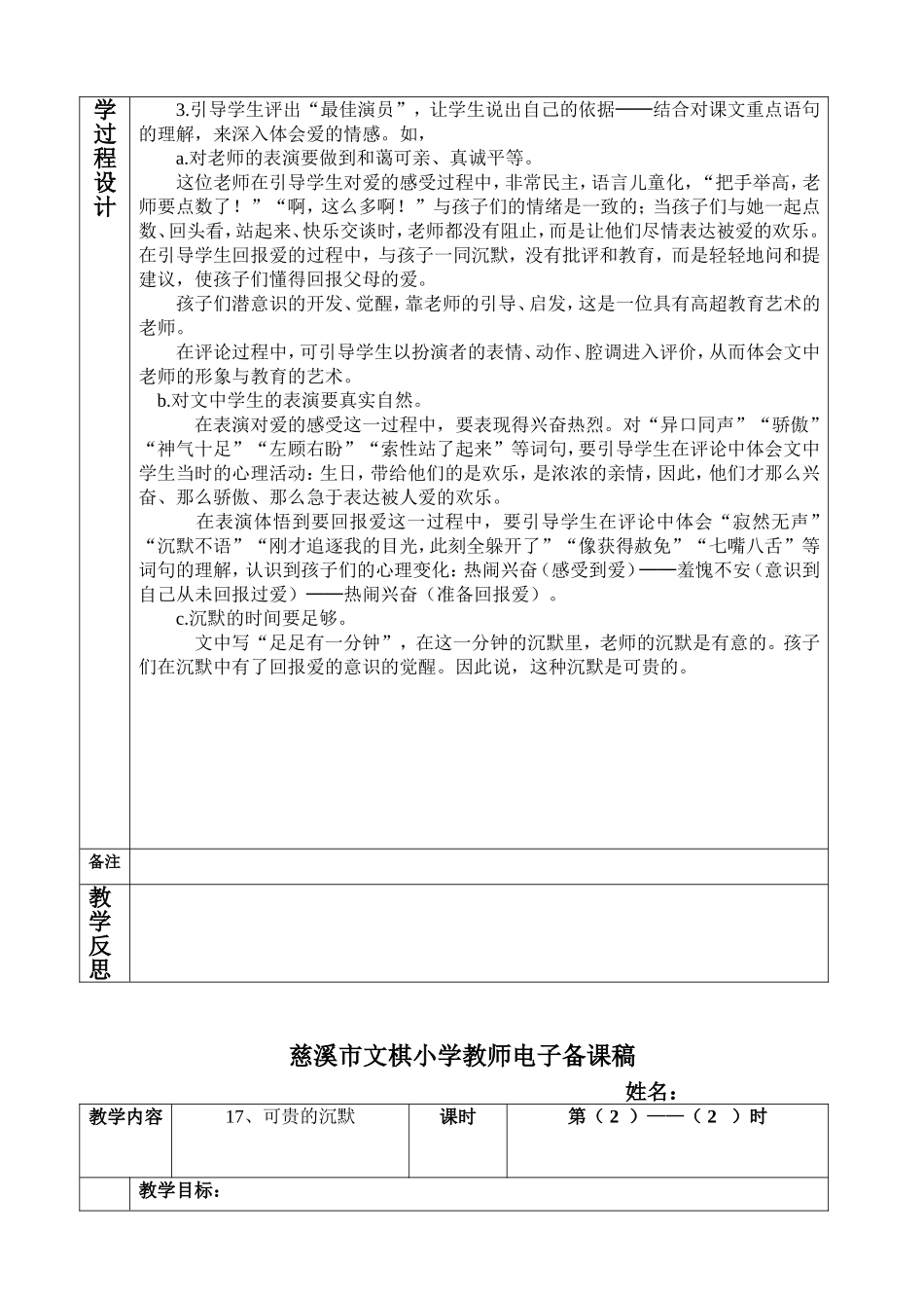 三下第五单元_第2页