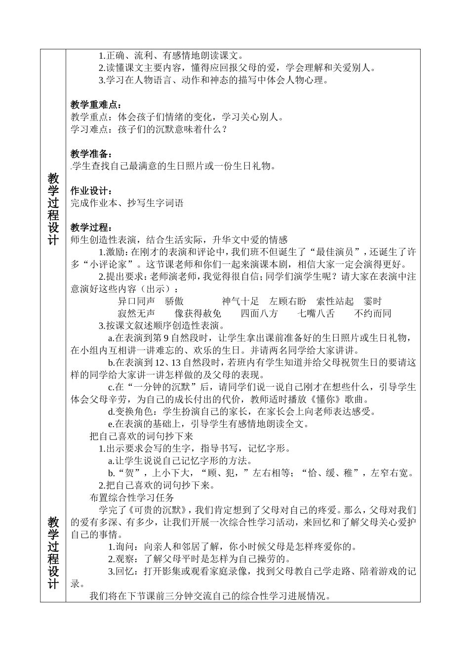 三下第五单元_第3页