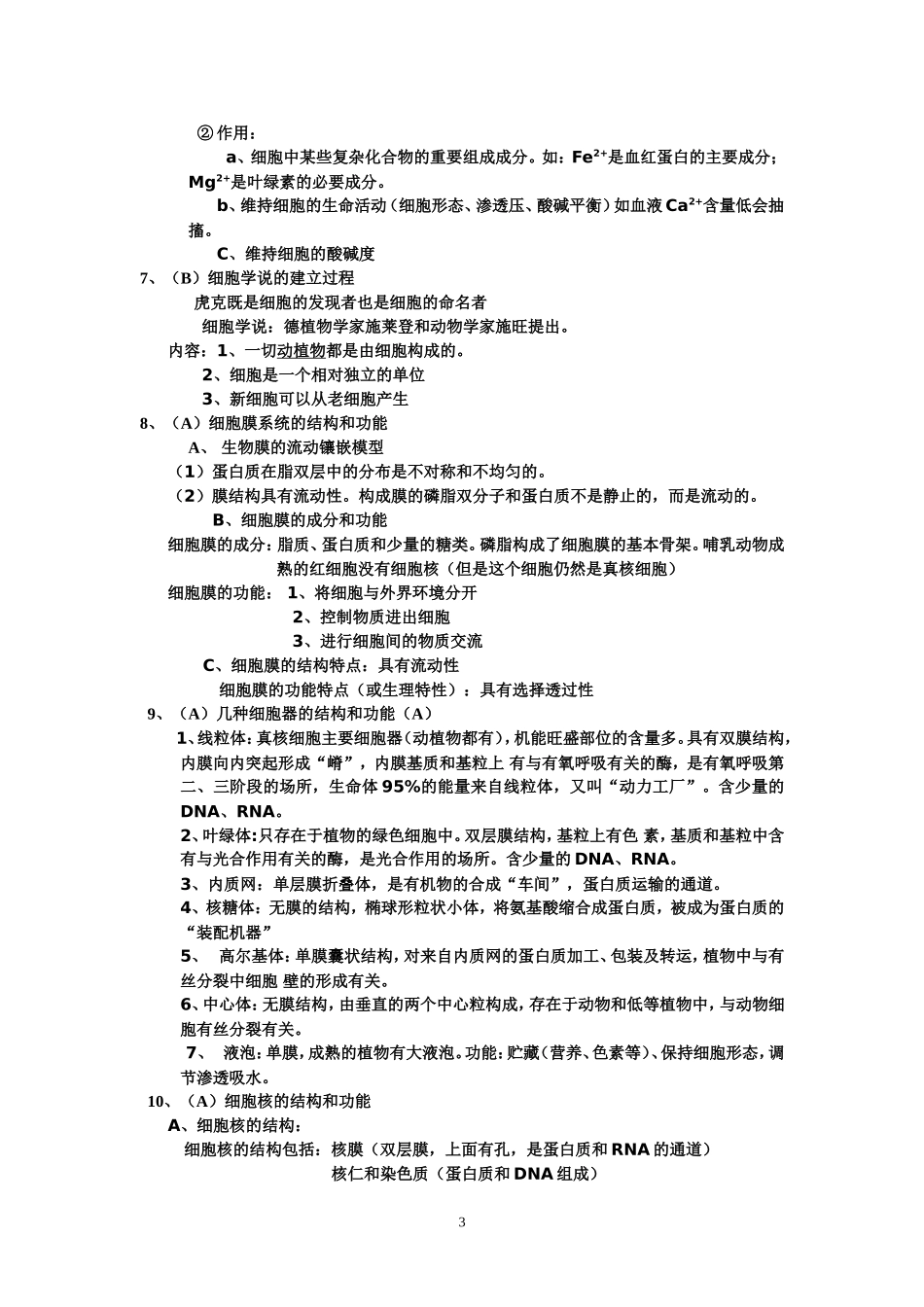 江苏省普通高中学业水平测试概念提纲_第3页