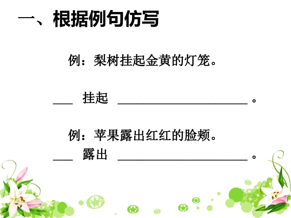 《语文园地一》习题精选_第2页