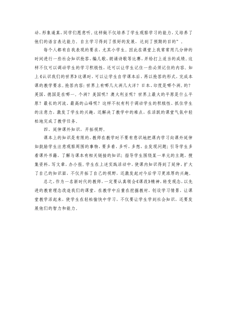 激活《品德与社会》课堂让学生充满兴趣_第3页