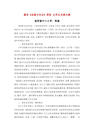 激活《品德与社会》课堂让学生充满兴趣
