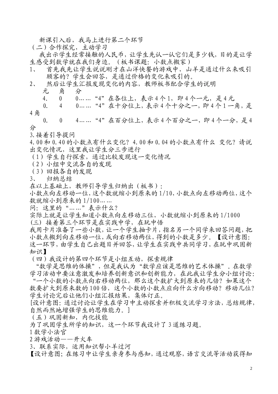 小学数学四年级下册《小数点搬家》说课稿_第2页