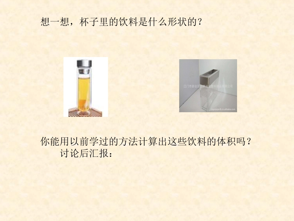 圆柱体积公式推导课件_第2页