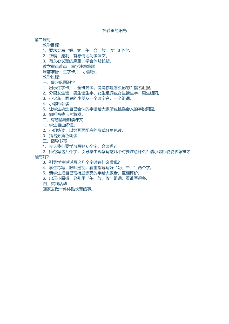 棉鞋里的阳光_第1页