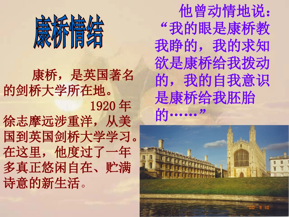 《再别康桥》优秀课件原件_第3页