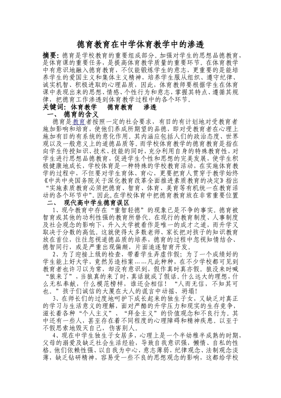 体育教学中的德育教育_第1页