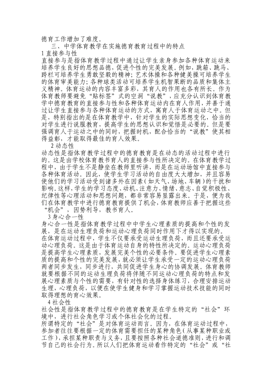 体育教学中的德育教育_第2页