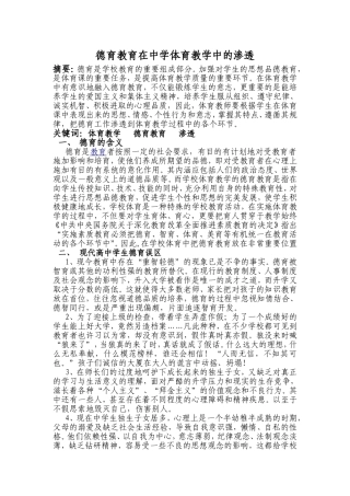 体育教学中的德育教育