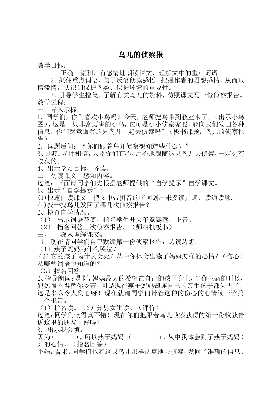 鸟儿的侦查报告_第1页