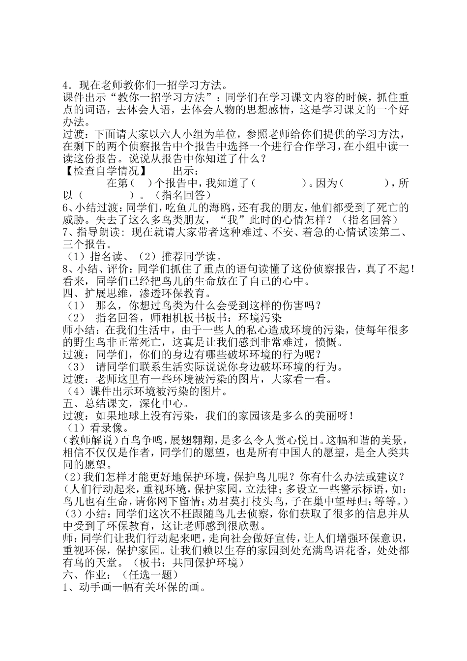 鸟儿的侦查报告_第2页